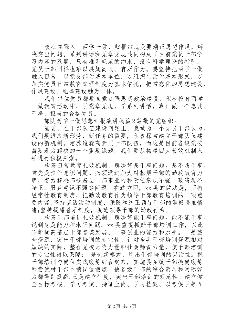 部队两学一做思想汇报演讲稿_第2页