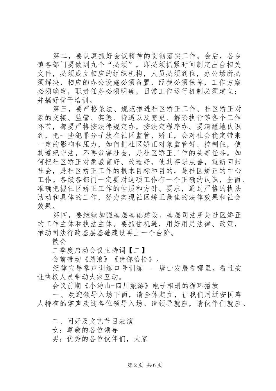 二季度启动会议主持词_第2页