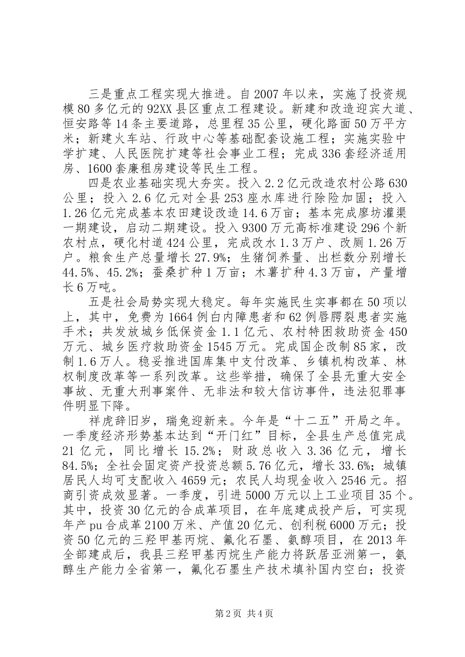 书记在老协经济推进会发言_第2页