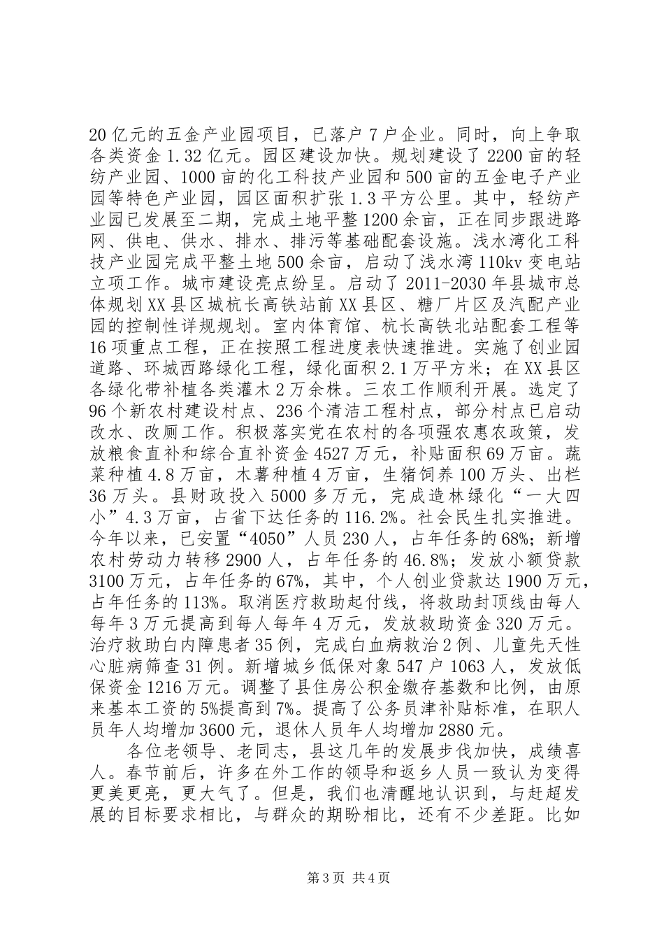 书记在老协经济推进会发言_第3页