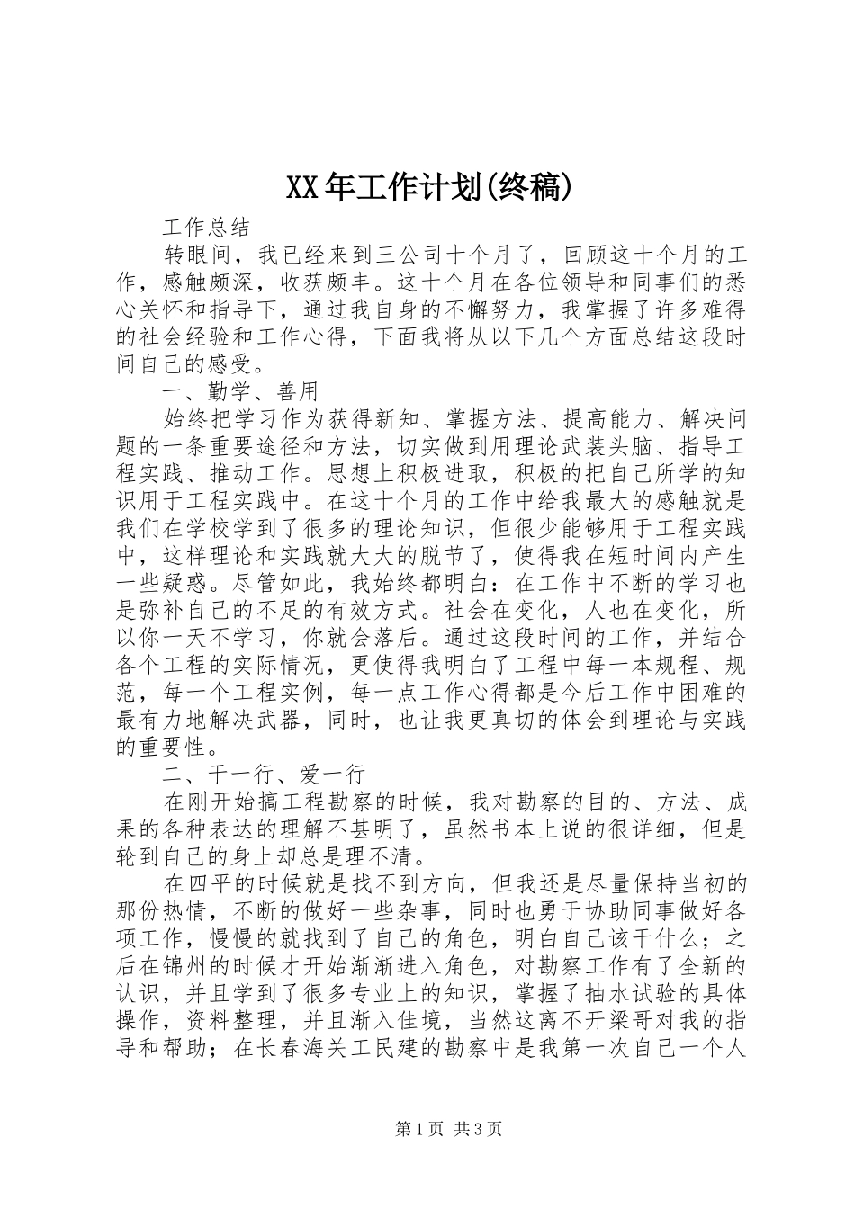 XX年工作计划(终稿) _第1页