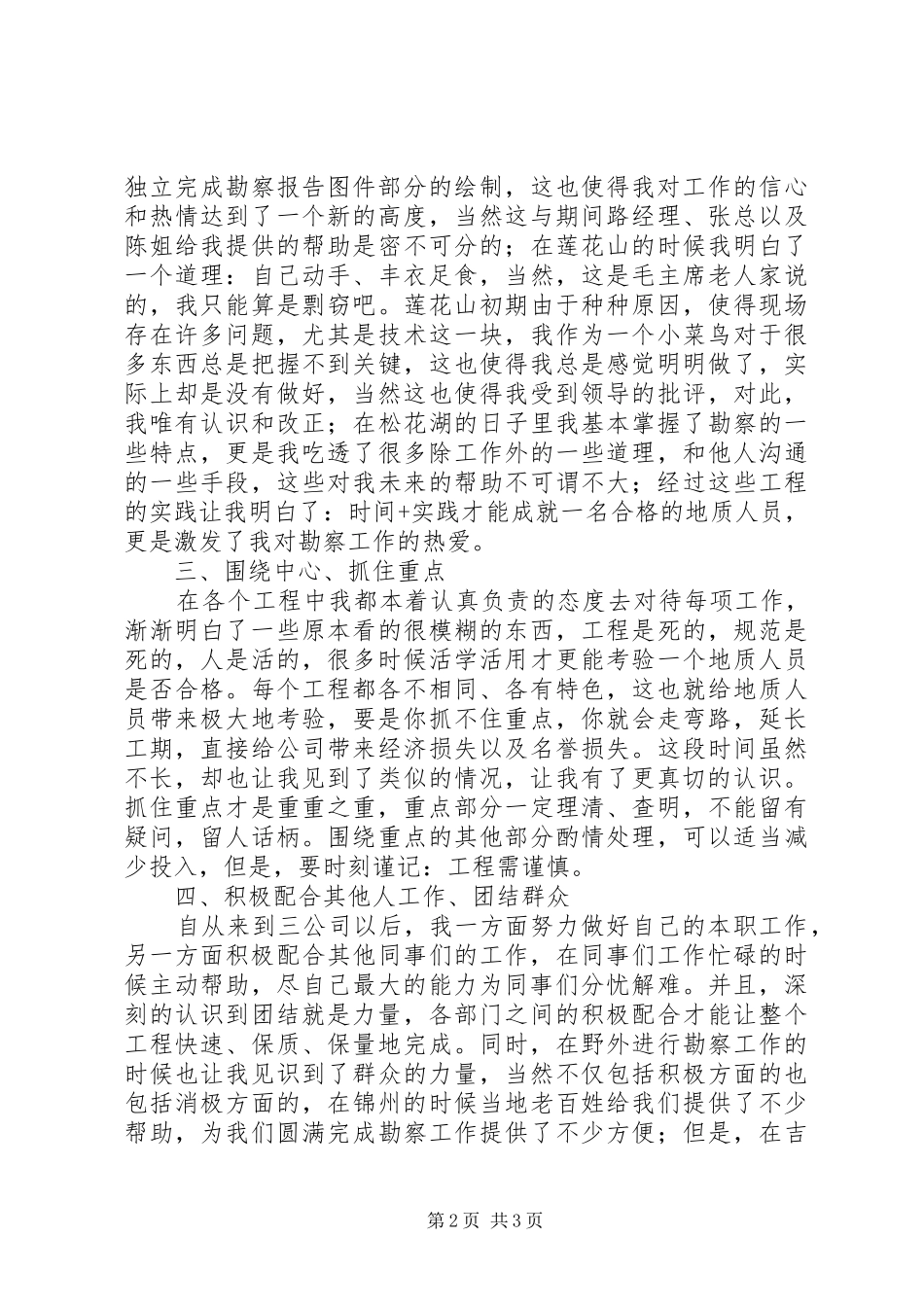 XX年工作计划(终稿) _第2页