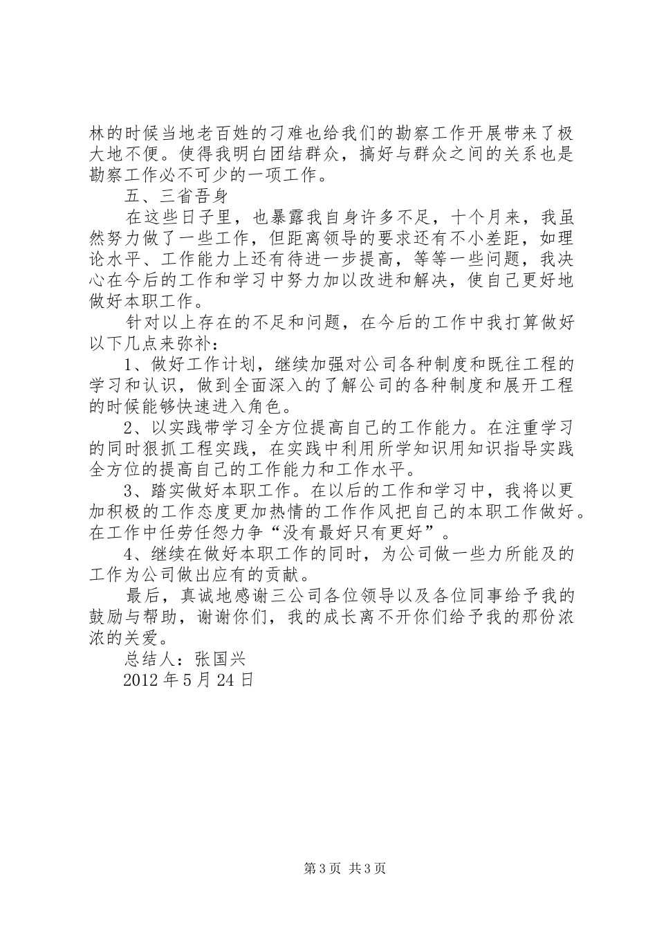 XX年工作计划(终稿) _第3页