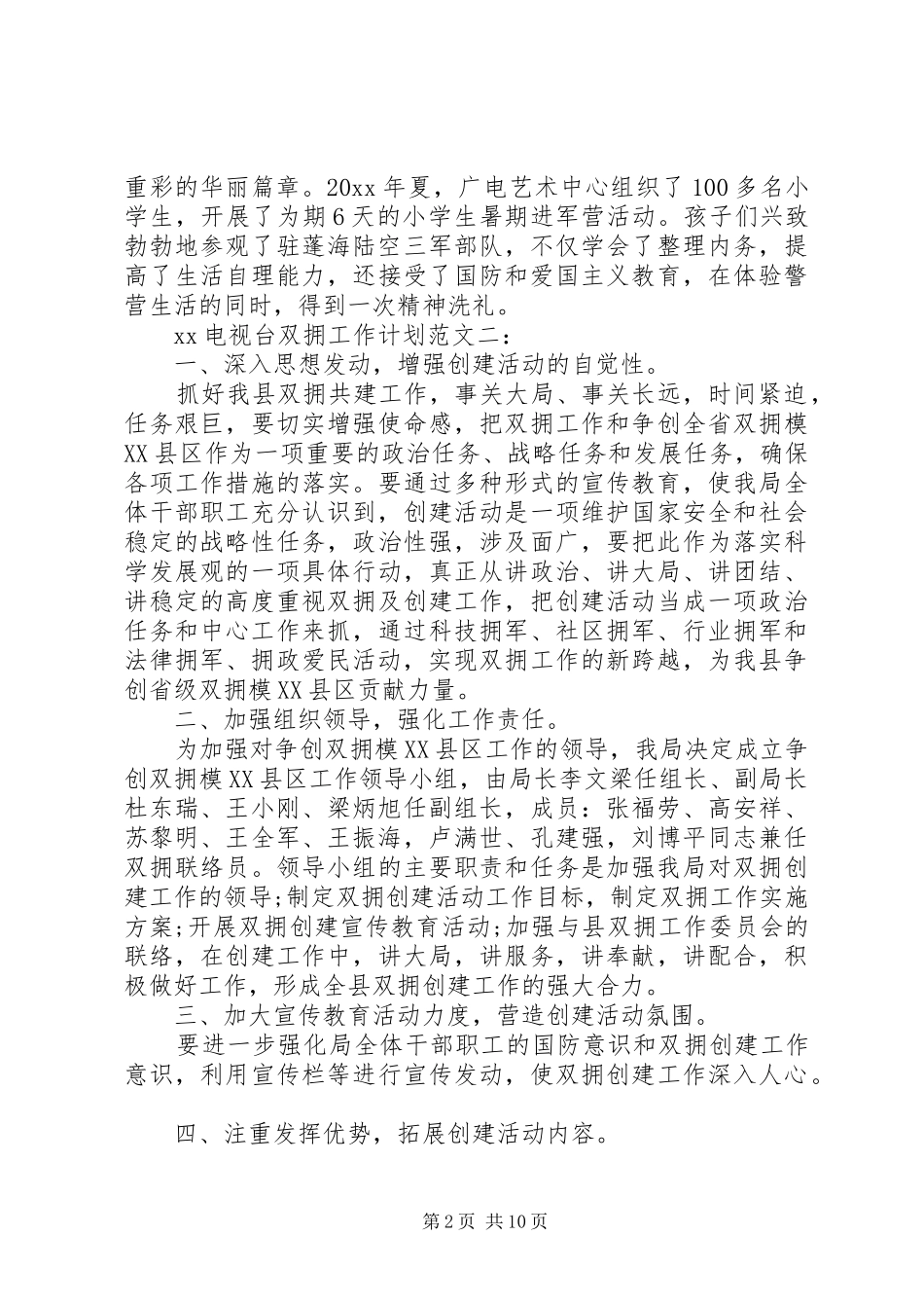 XX年电视台工作计划4篇_第2页