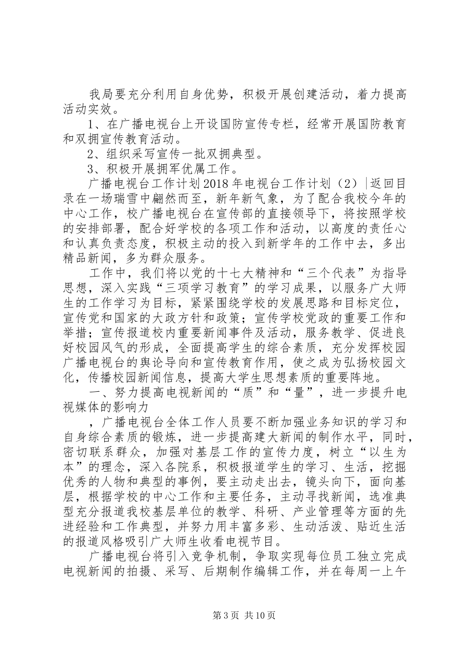 XX年电视台工作计划4篇_第3页