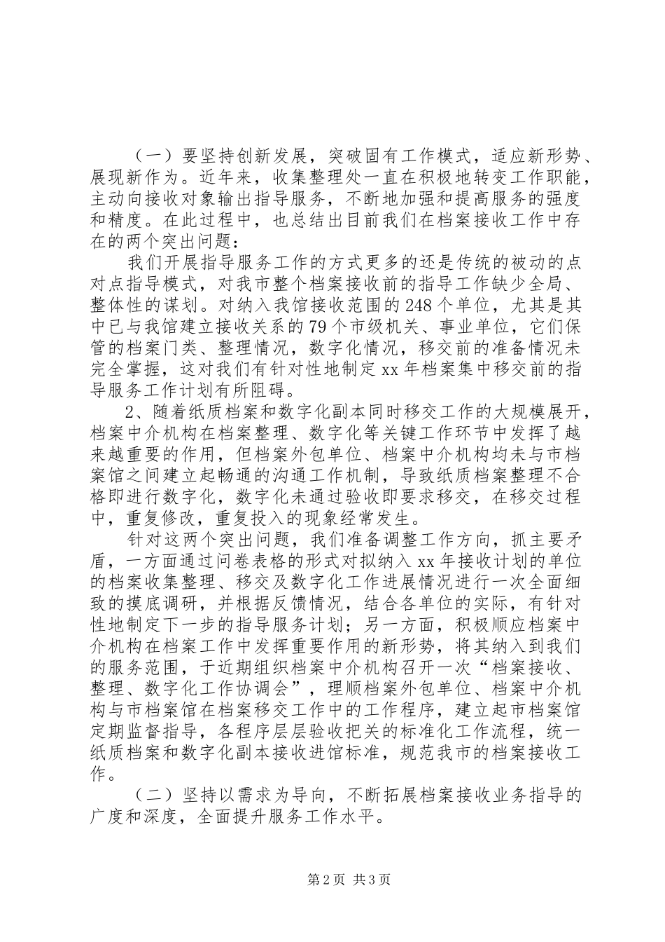 学习习总书记重要讲话和十八届五中全会精神发言稿2篇_第2页