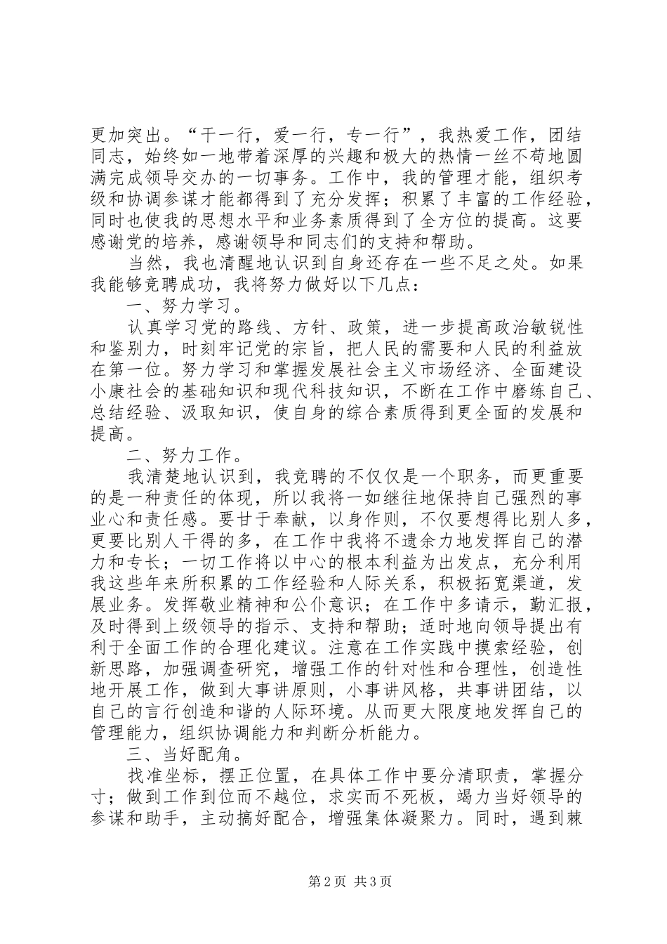 发改委教培中心副科职位竞聘的演讲稿_第2页