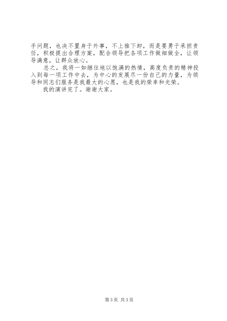 发改委教培中心副科职位竞聘的演讲稿_第3页