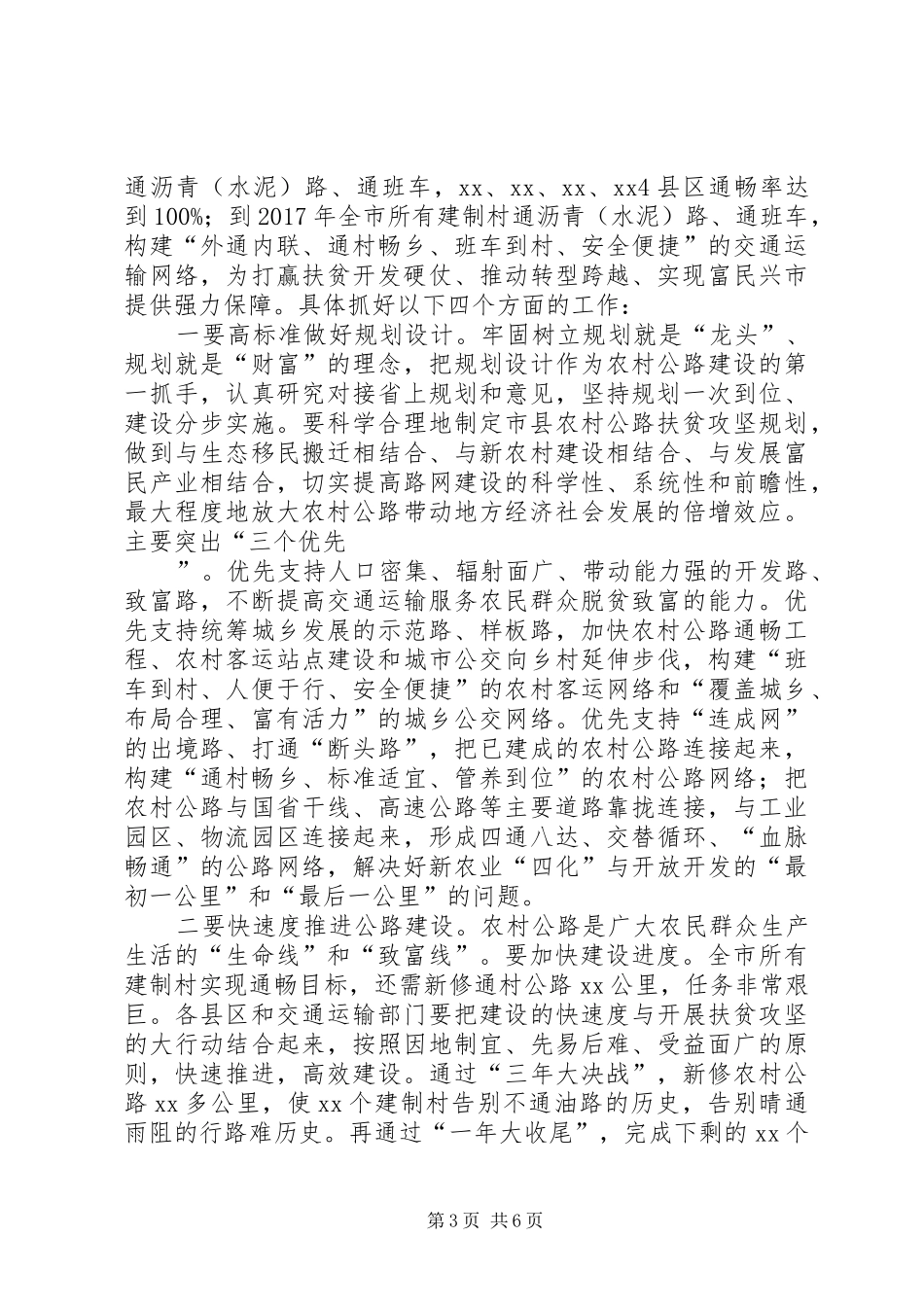 全市交通扶贫工作会议发言稿精选_第3页