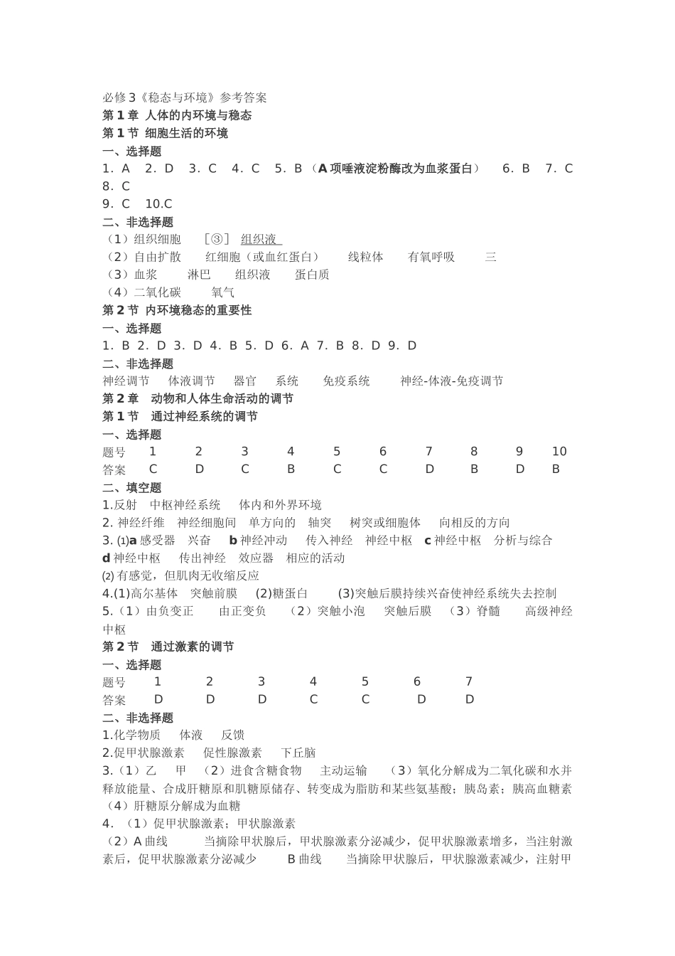 朝阳区高中生物必修三目标答案_第1页