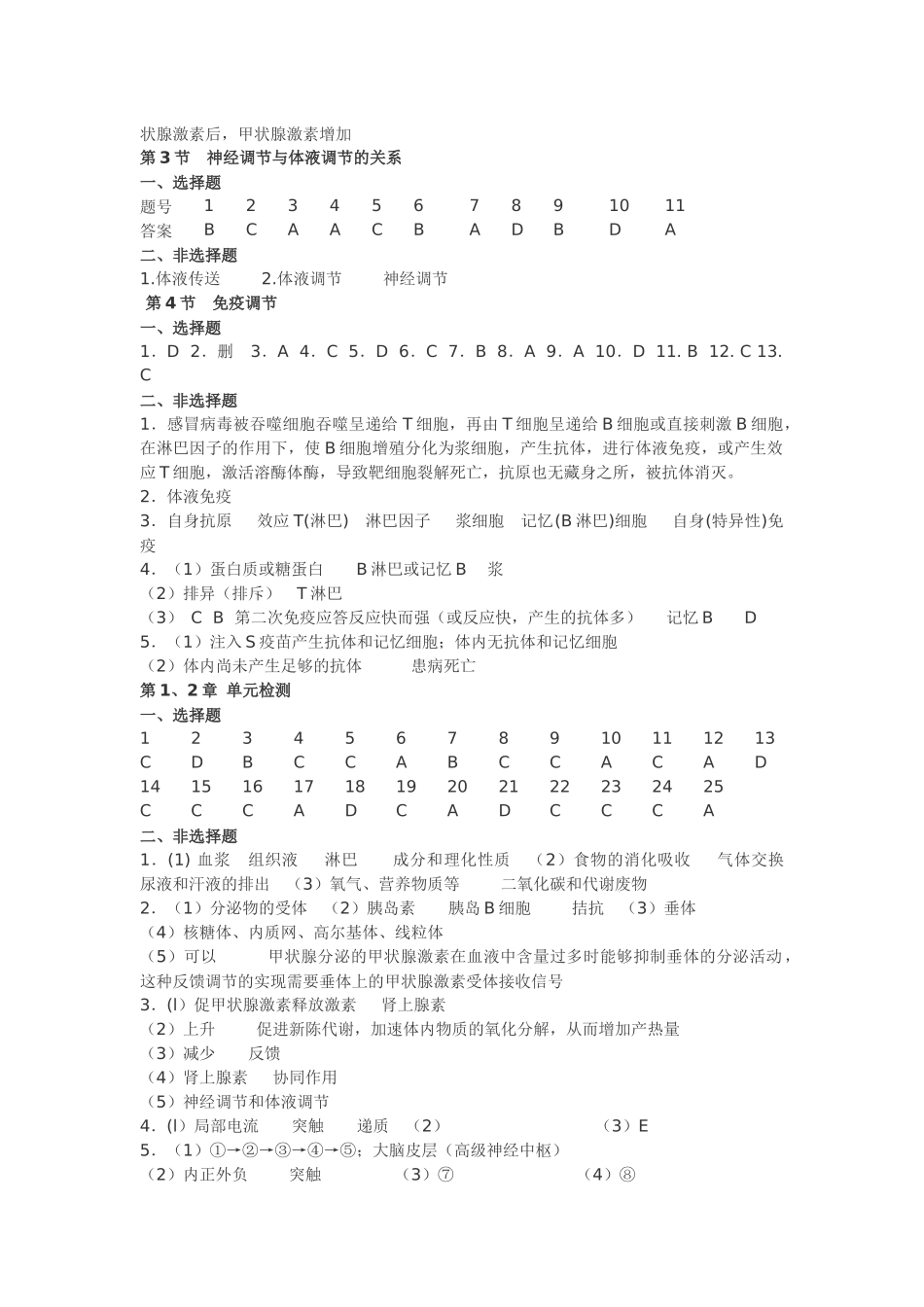 朝阳区高中生物必修三目标答案_第2页
