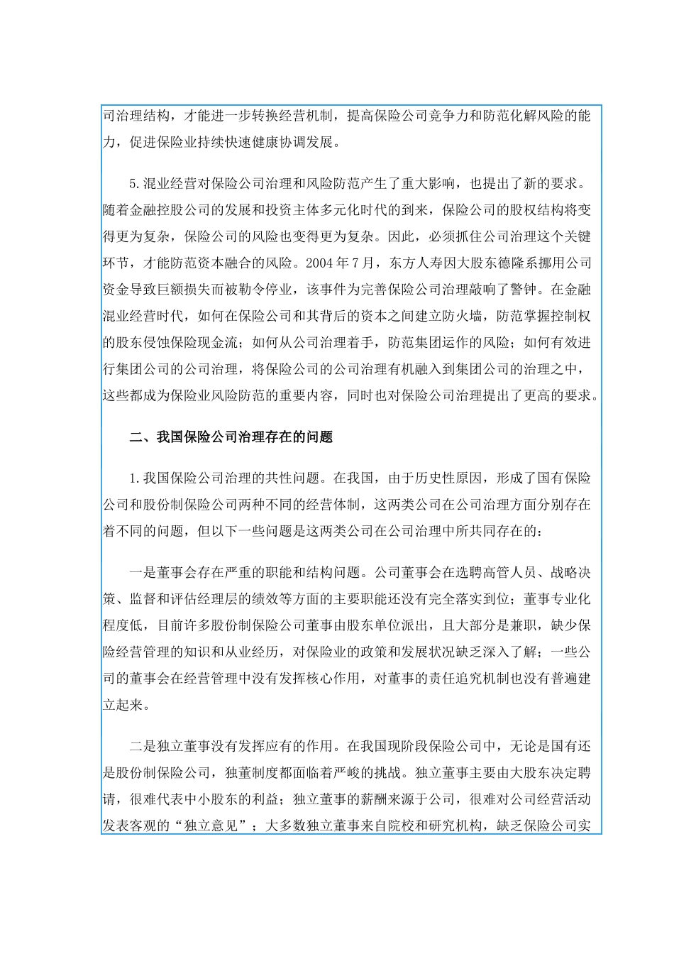 养老社会保险基金投资多元化制约因素与对策_第3页