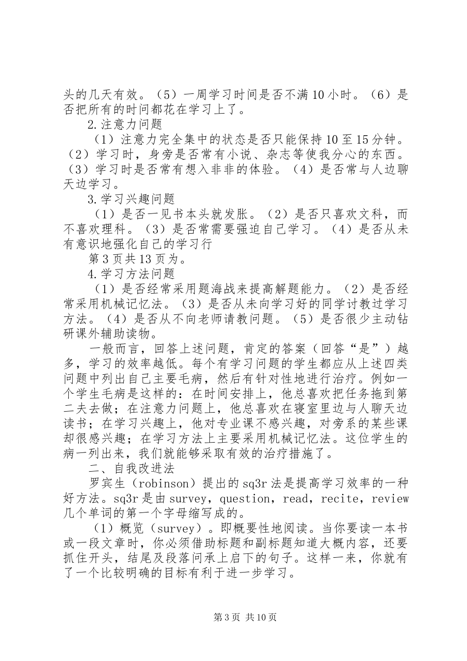 关于妇女节讲话稿精选与关于学习的演讲稿_第3页