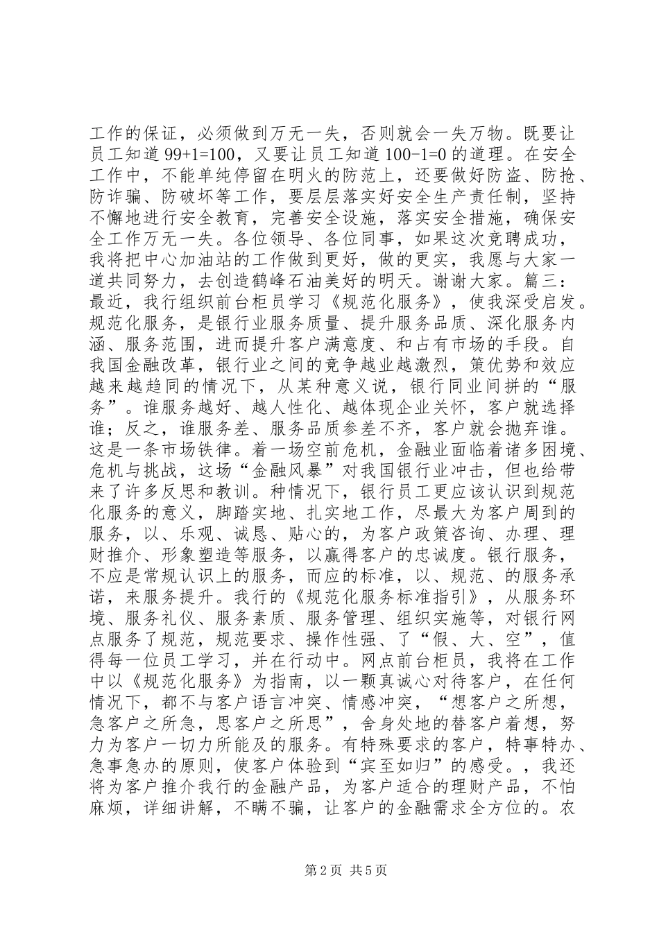 规范化服务演讲稿_第2页