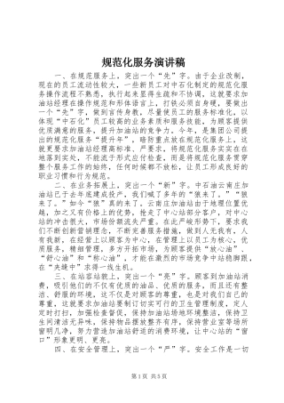 规范化服务演讲稿