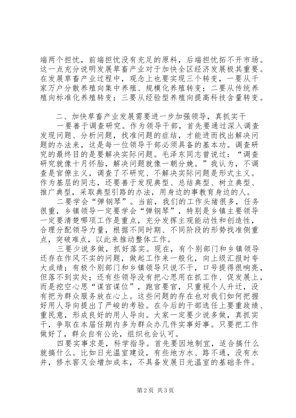 区长在全区畜牧产业发展会讲话_第2页