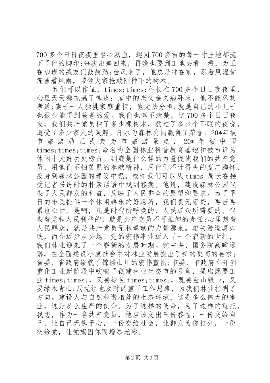 林业迎七一演讲稿_第2页