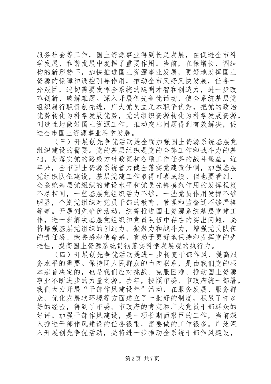 在国土资源系统深入开展创先争优活动动员大会上的讲话_第2页