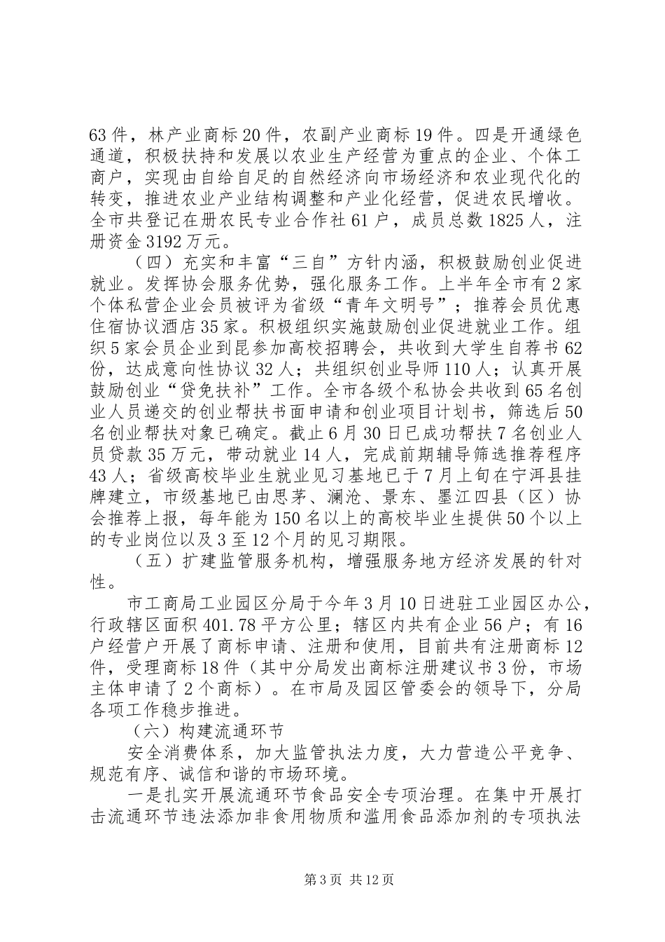 局长工商行政管理座谈会讲话_第3页