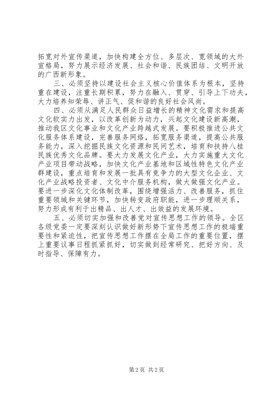 全市宣传思想会议讲话二_第2页