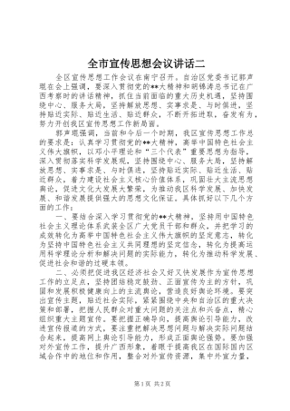 全市宣传思想会议讲话二