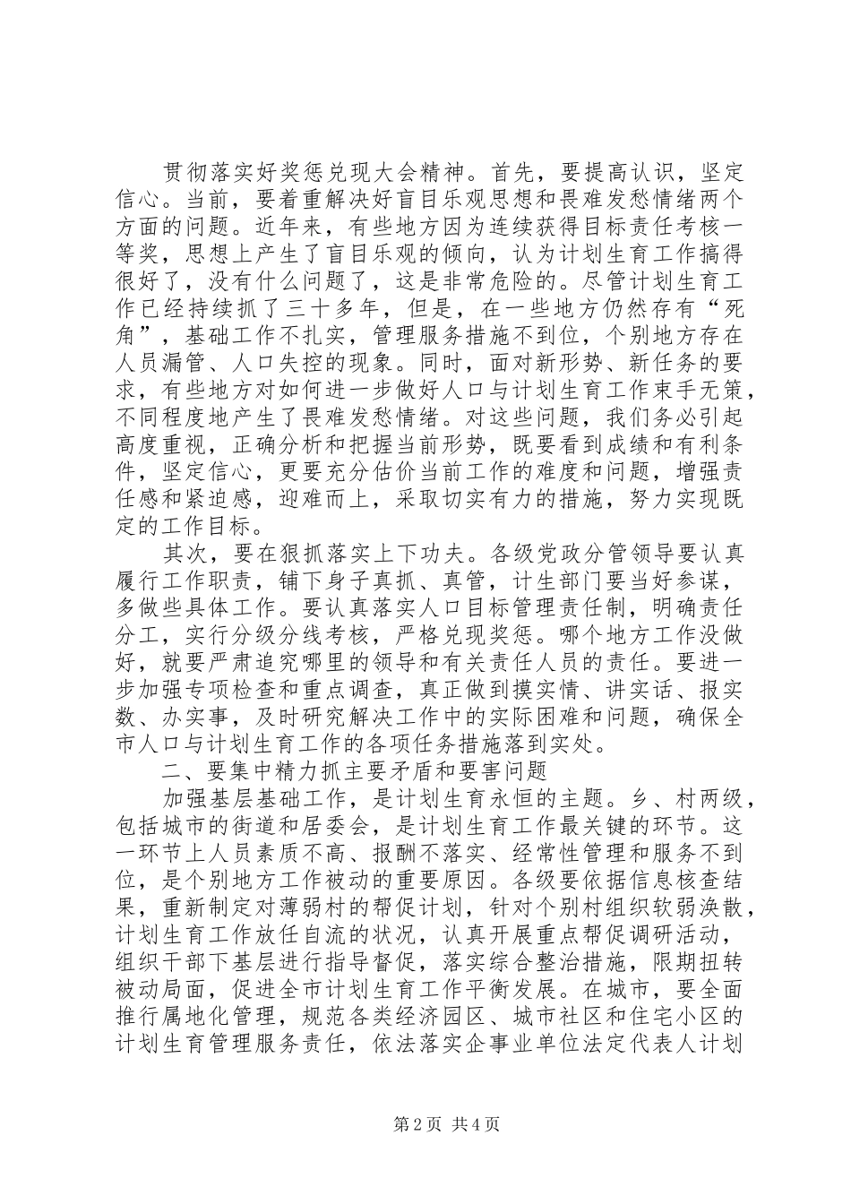 在全市计划生育工作会议上的讲话 _第2页