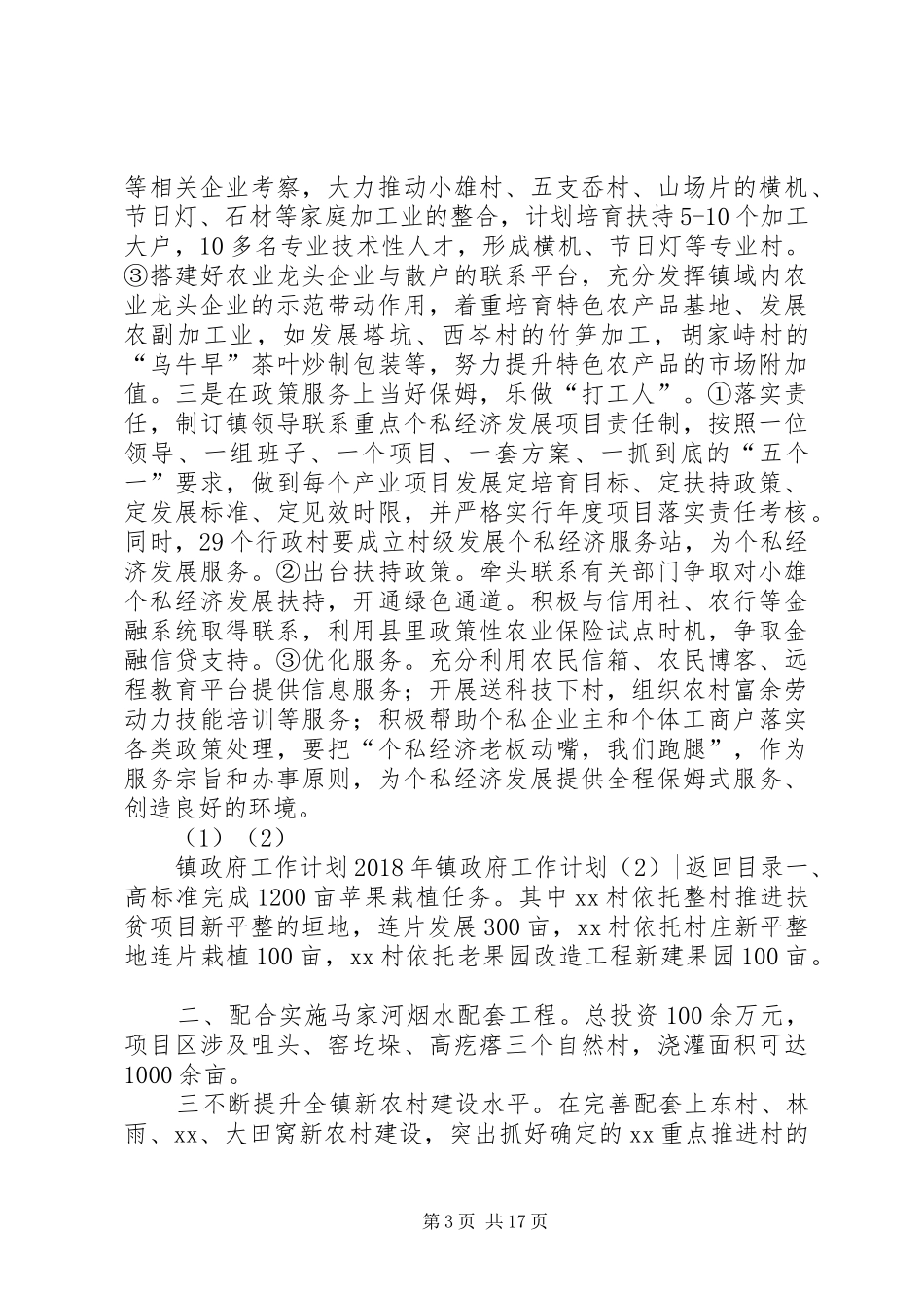 XX年镇政府工作计划4篇_第3页