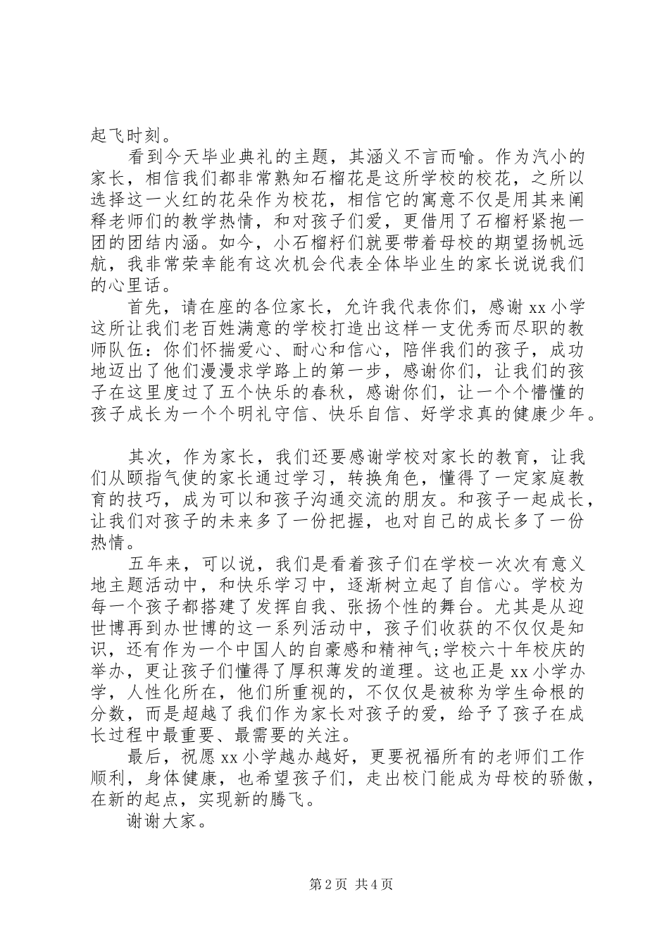 小学结业演讲稿_第2页