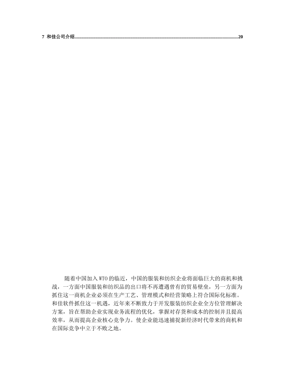 aii_0112_服装企业解决方案_第2页