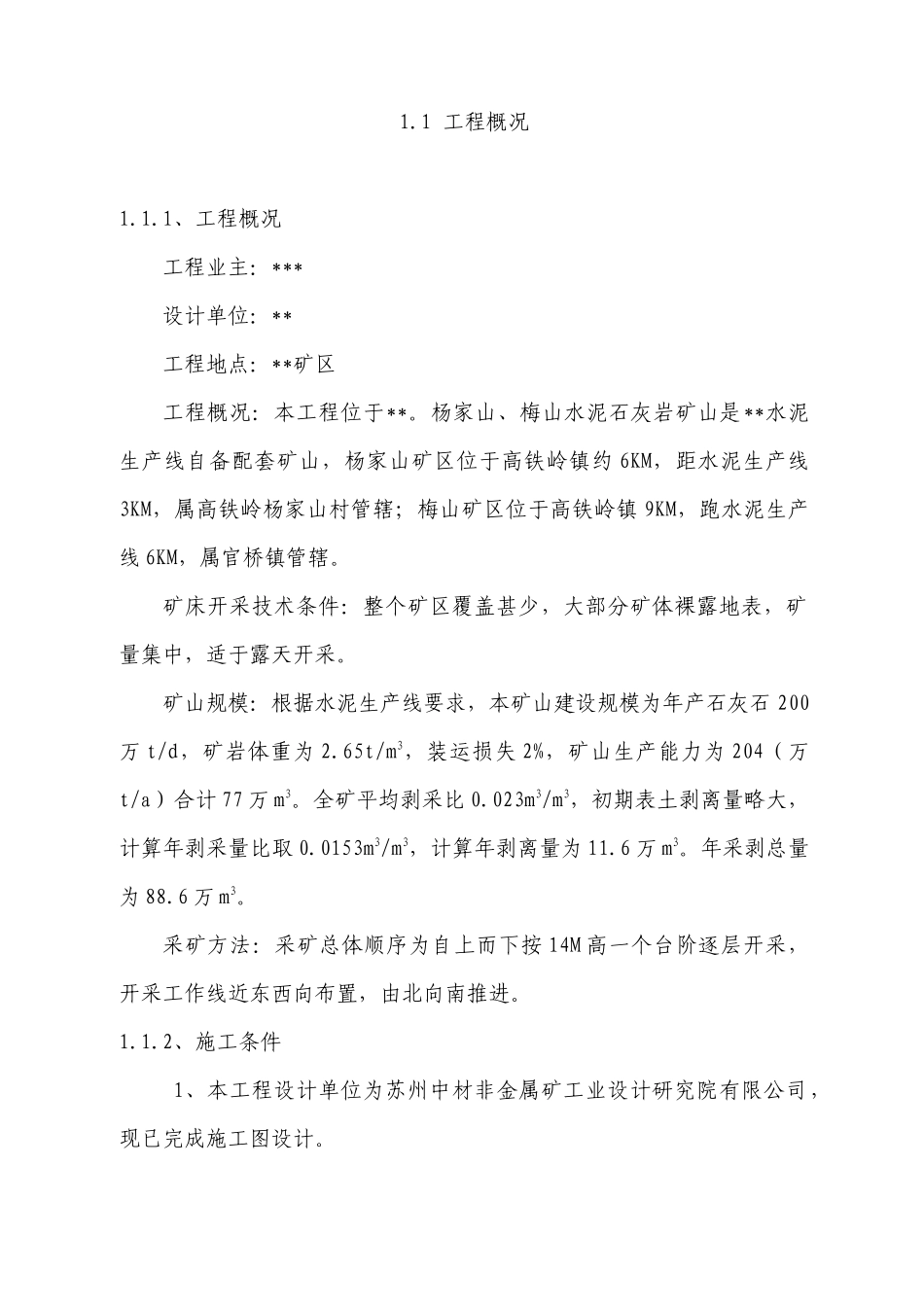 矿山剥离施工方案_第1页