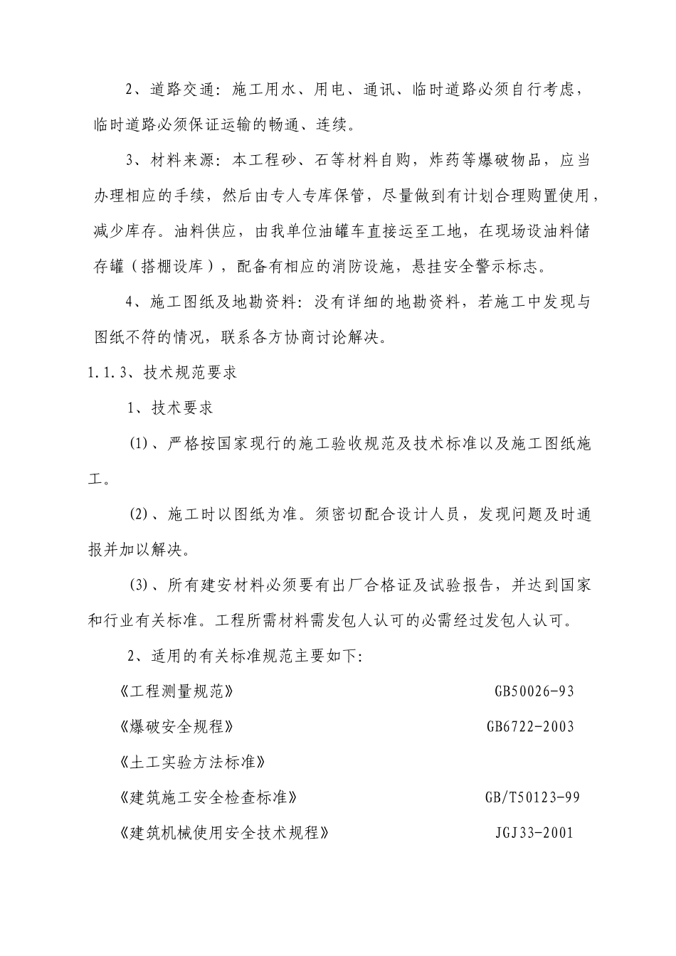 矿山剥离施工方案_第2页