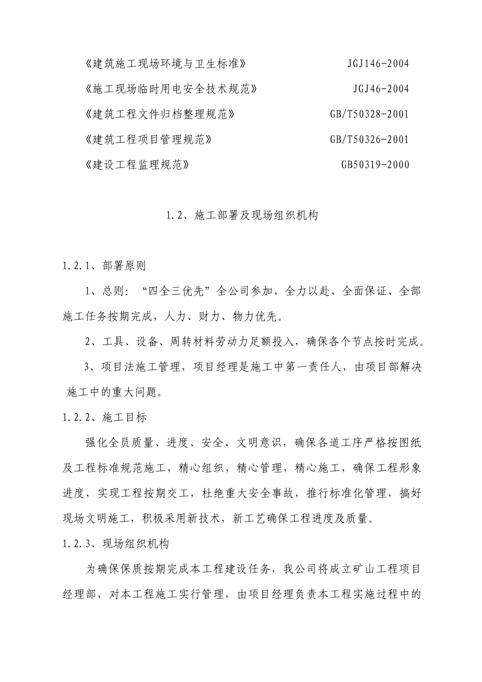 矿山剥离施工方案_第3页