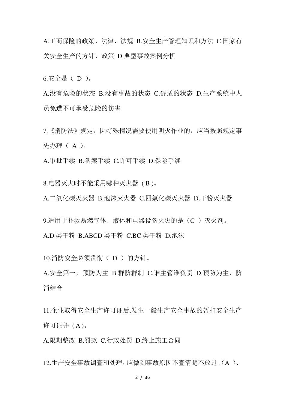 2024年江苏省建筑安全员-B证考试题库附答案_第2页