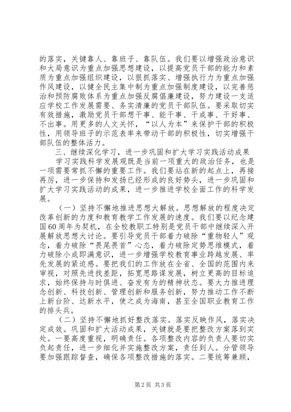 学校教职工党支部党建工作计划 _第2页