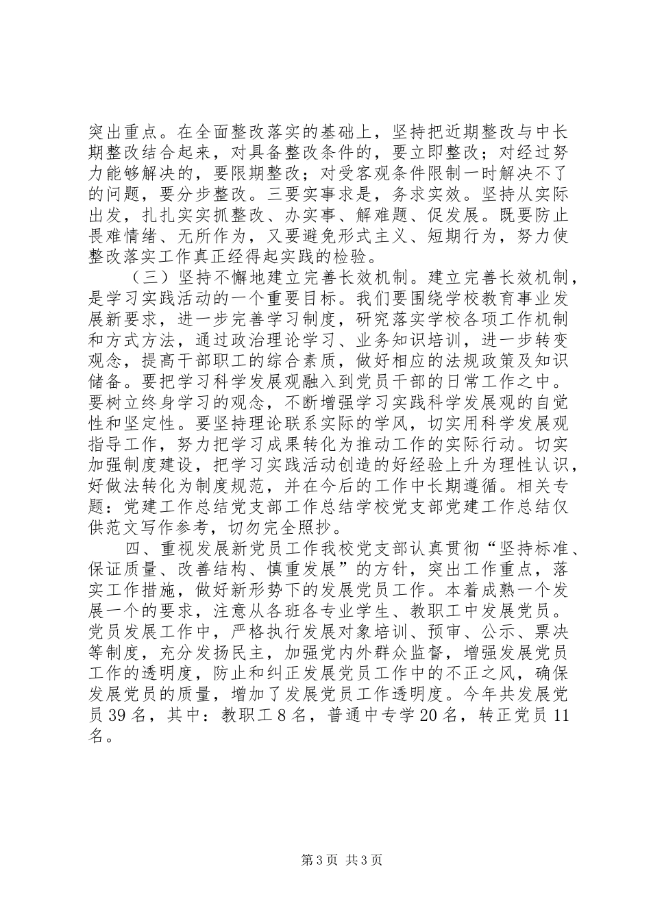 学校教职工党支部党建工作计划 _第3页