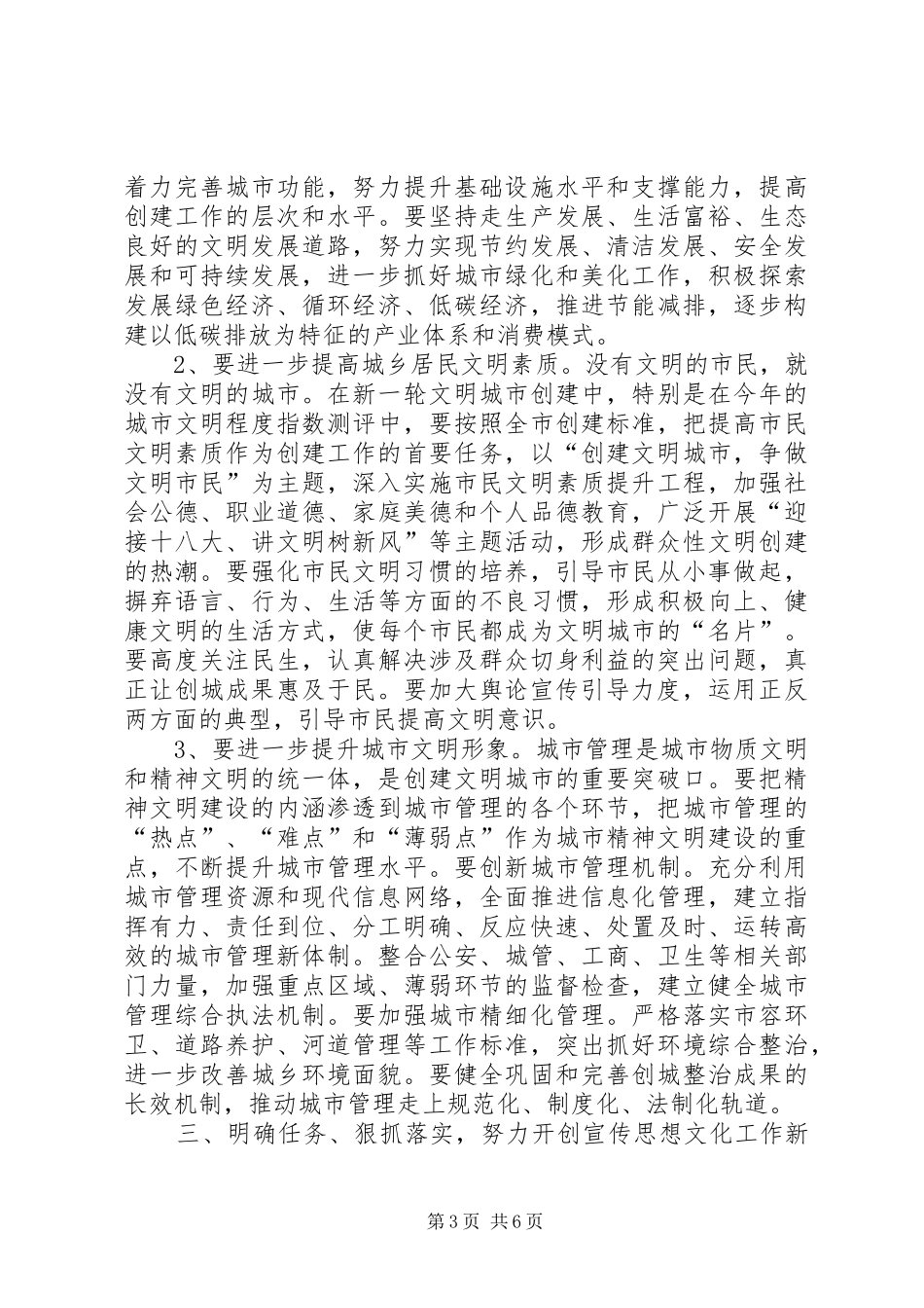 区长在宣传思想工作会讲话_第3页