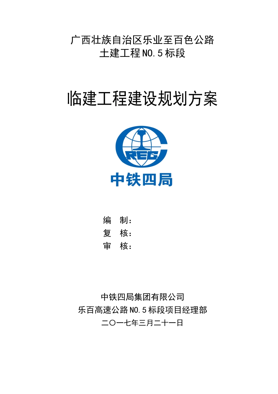 临建建设施工方案(DOC34页)_第1页