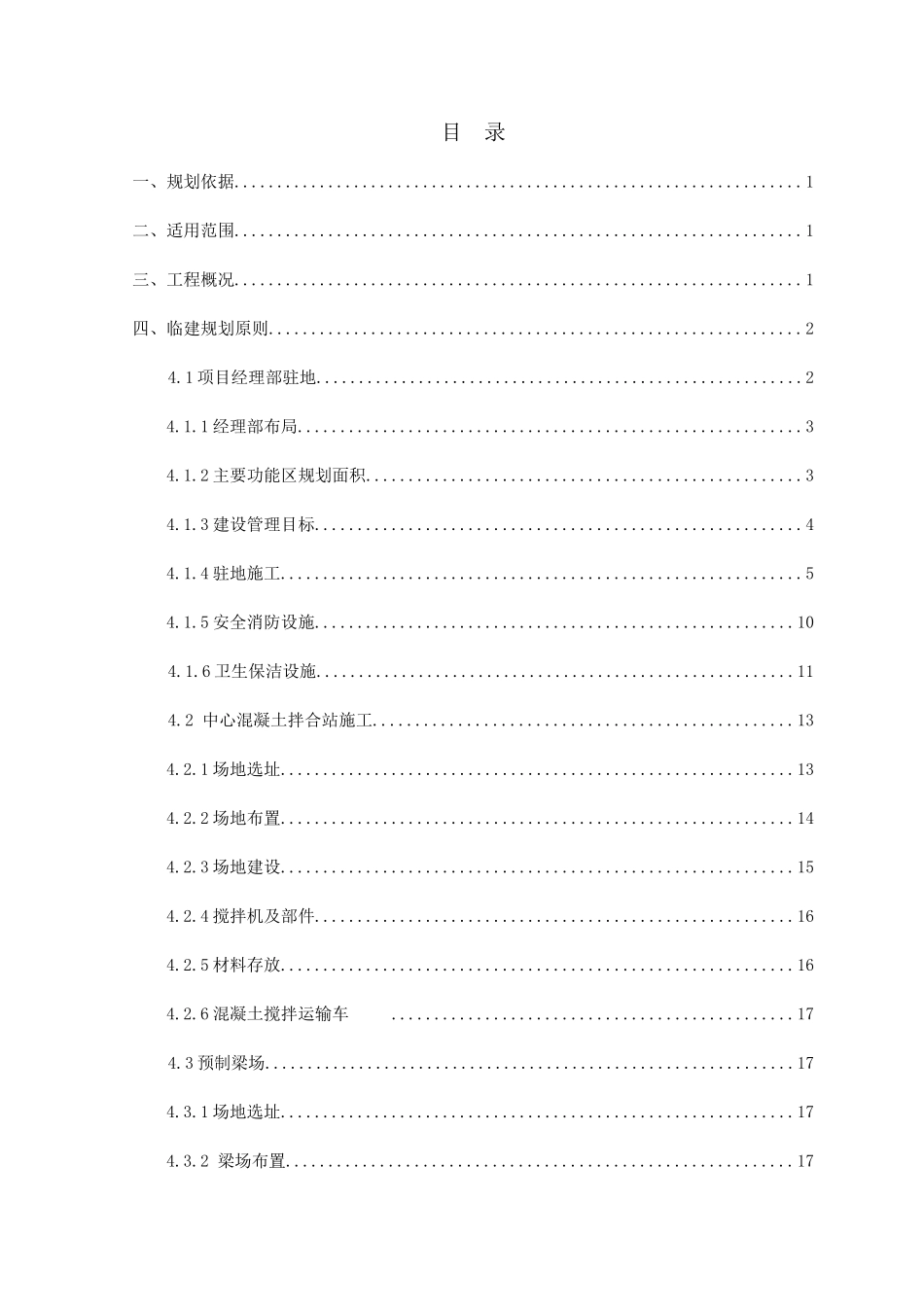 临建建设施工方案(DOC34页)_第2页