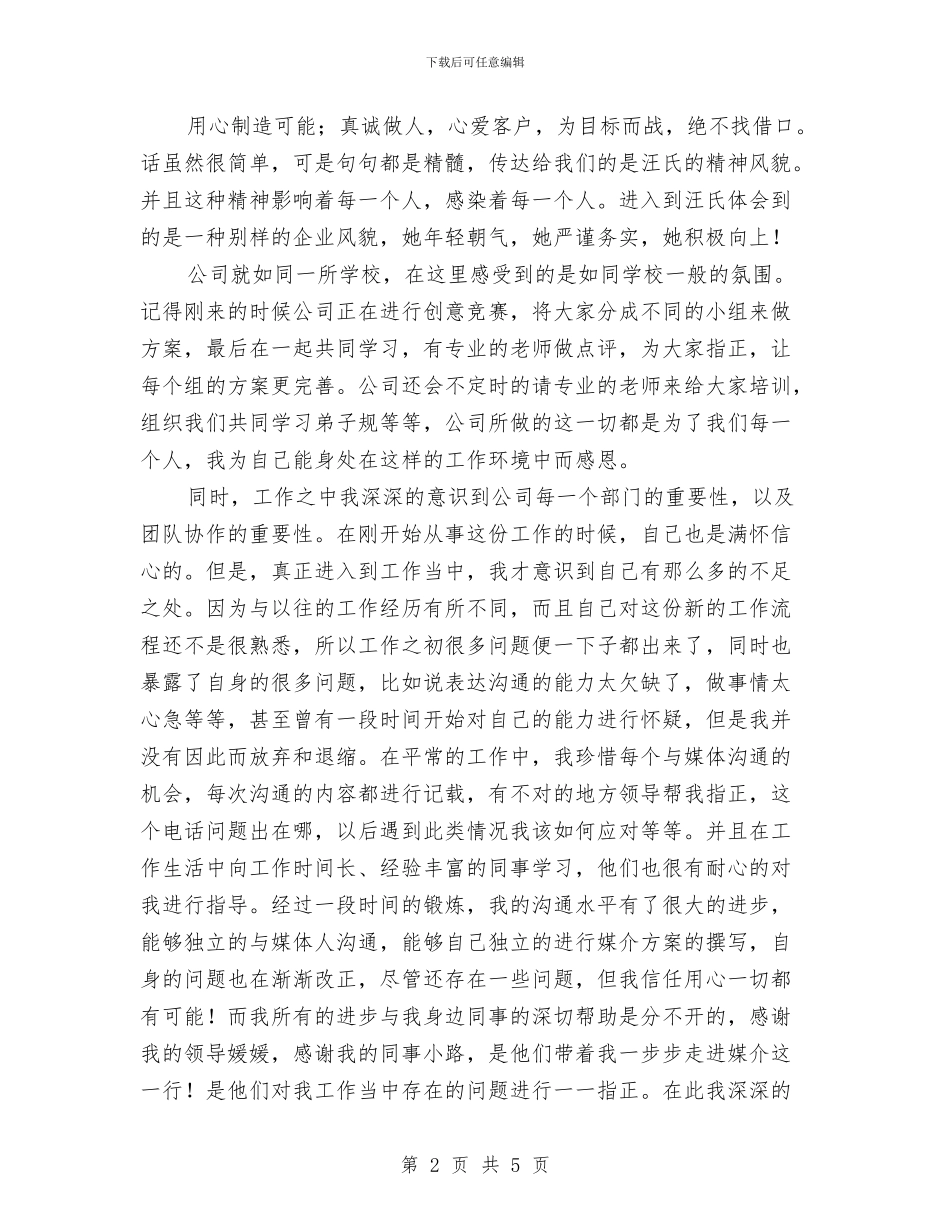 广告公司试用期转正工作总结范文与广告销售工作总结优秀范文汇编_第2页