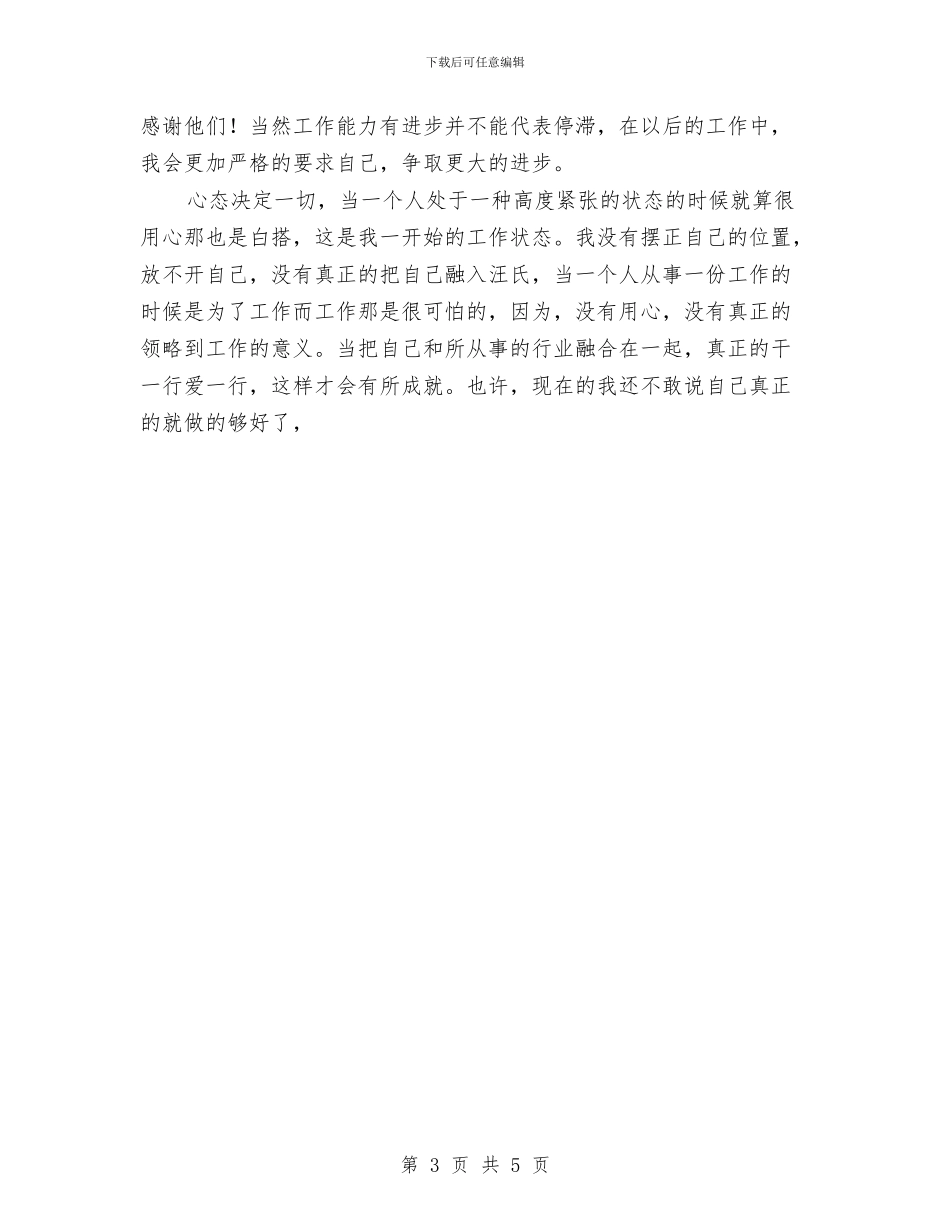 广告公司试用期转正工作总结范文与广告销售工作总结优秀范文汇编_第3页