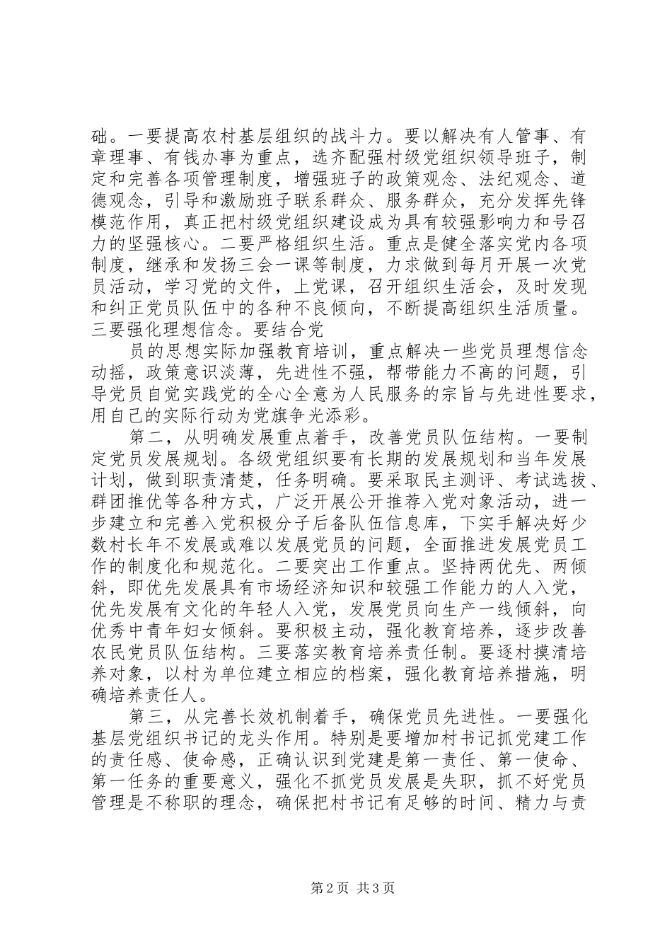 讨论市委工作报告时发言_第2页
