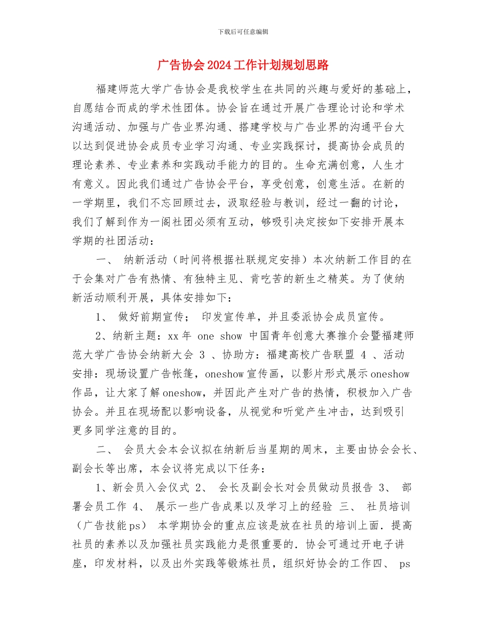 广告公司销售工作计划表格与广告协会2024工作计划规划思路汇编_第3页