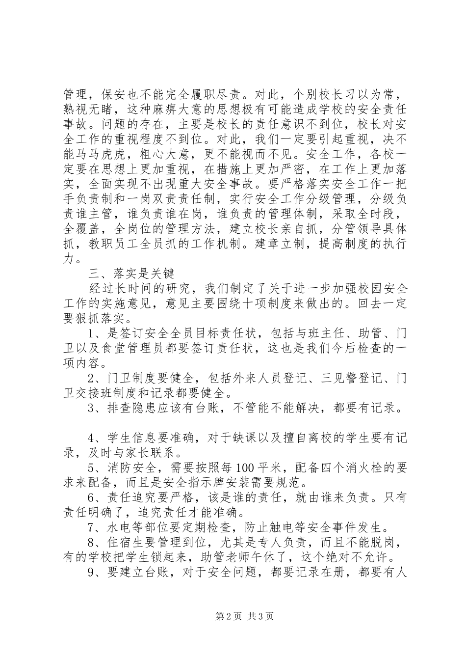 在全县教育安全工作会议上的讲话_第2页