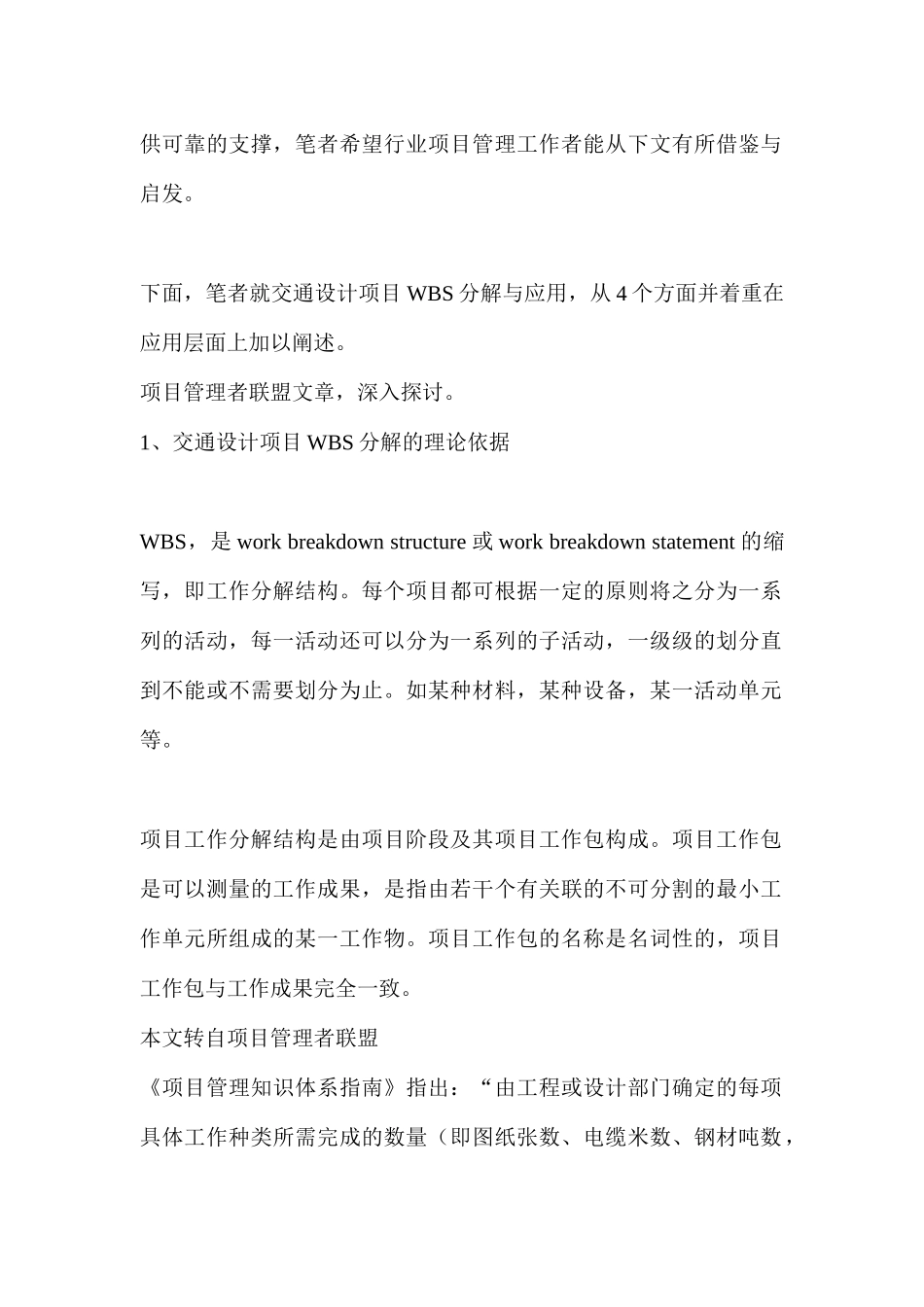 交通设计项目WBS分解与应用_第2页