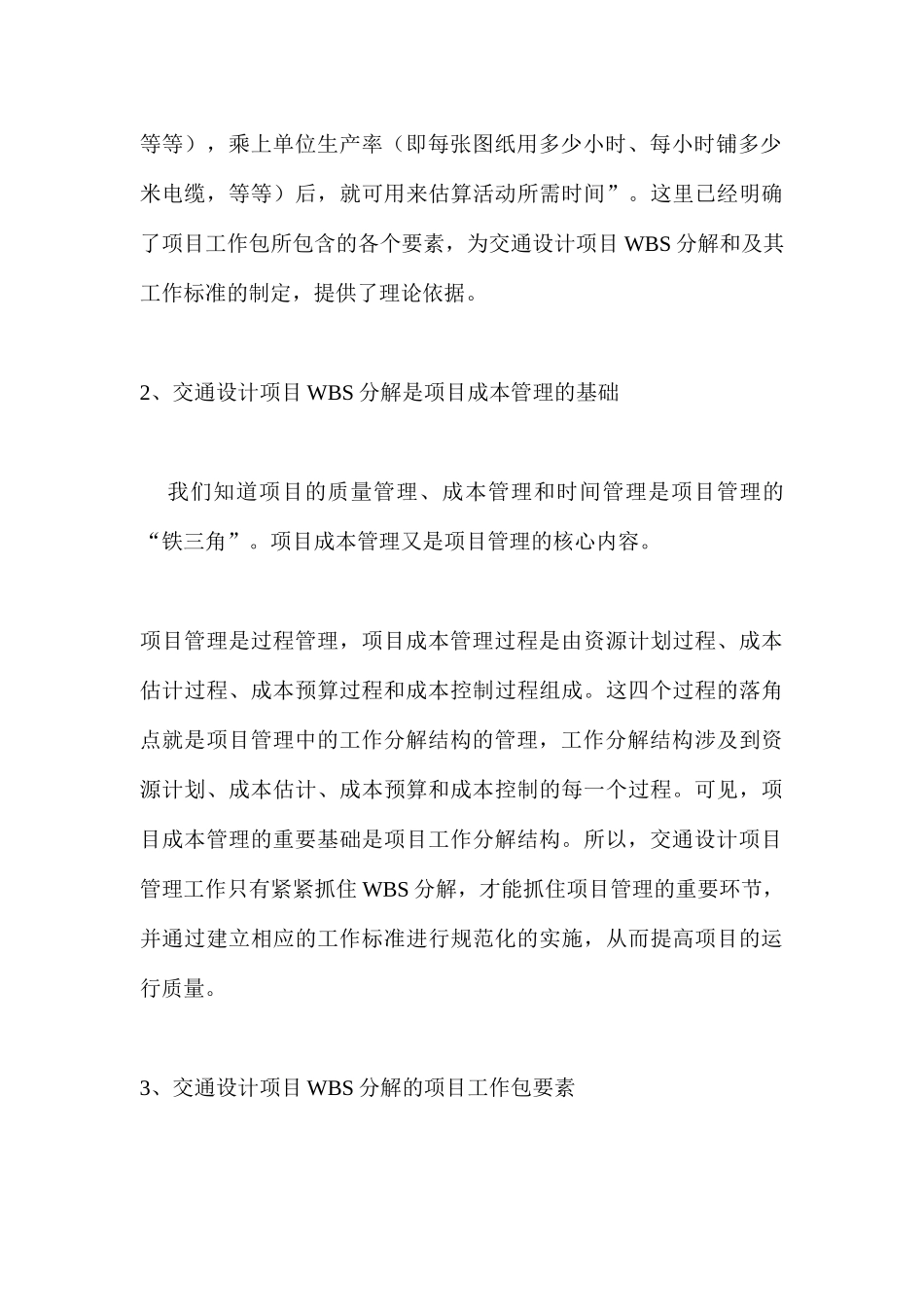 交通设计项目WBS分解与应用_第3页