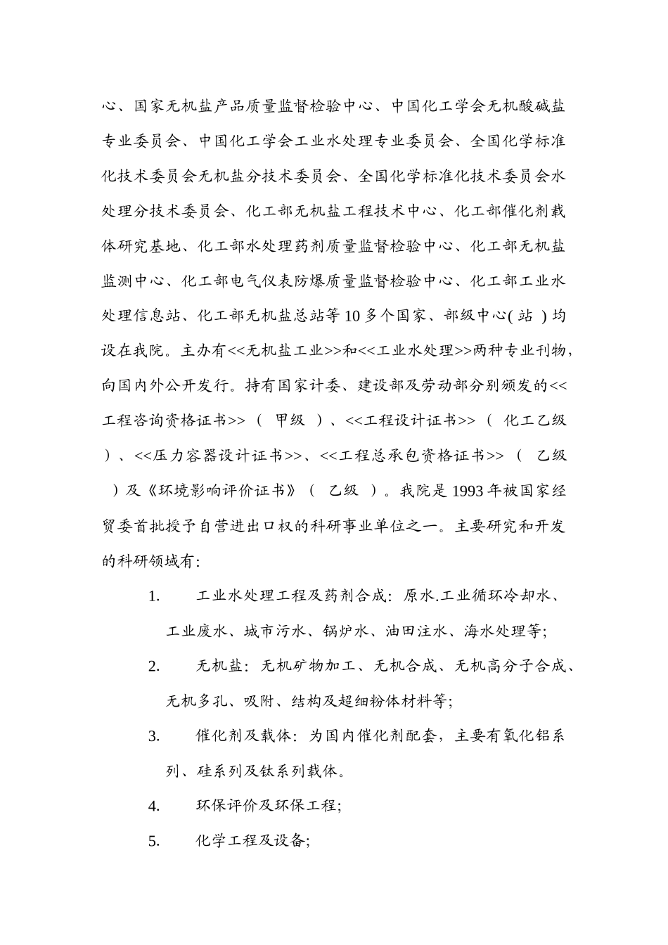 某化工研究设计院股份制改造方案分析_第3页