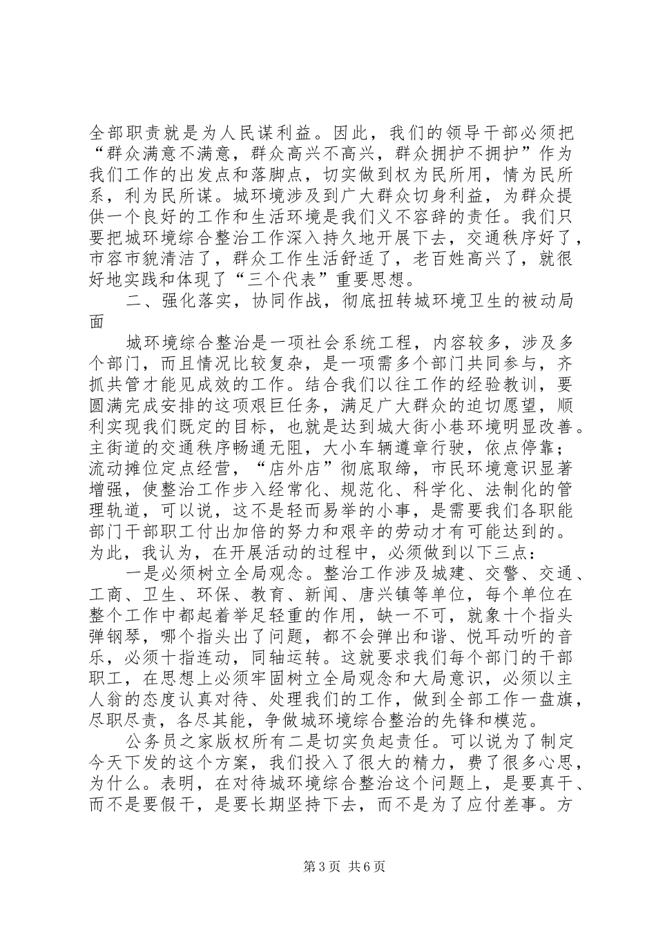 县长在县城环境综合整治动员会上的讲话_第3页