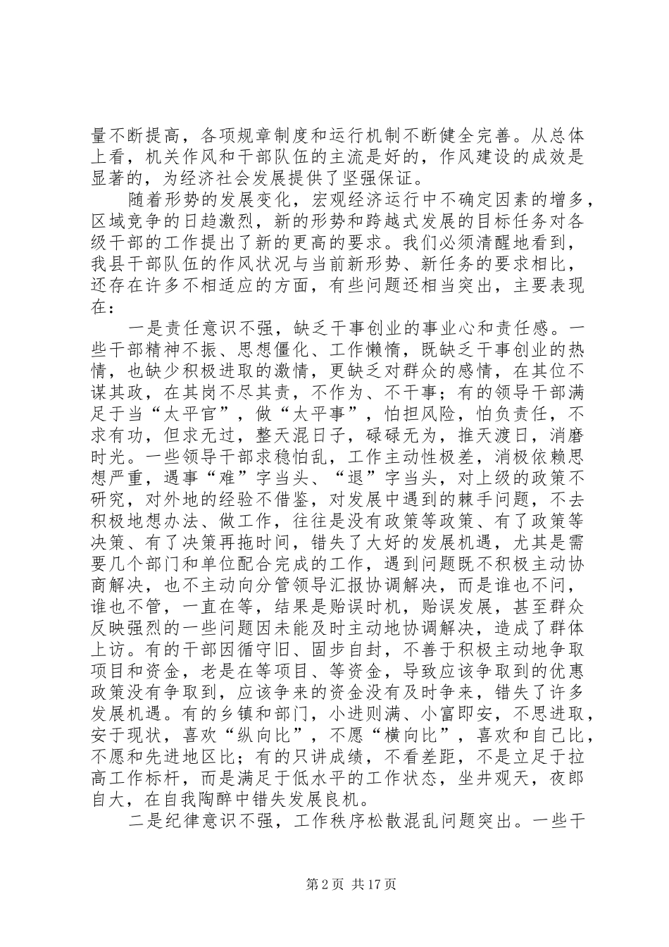 县长在全县作风整治大会发言_第2页