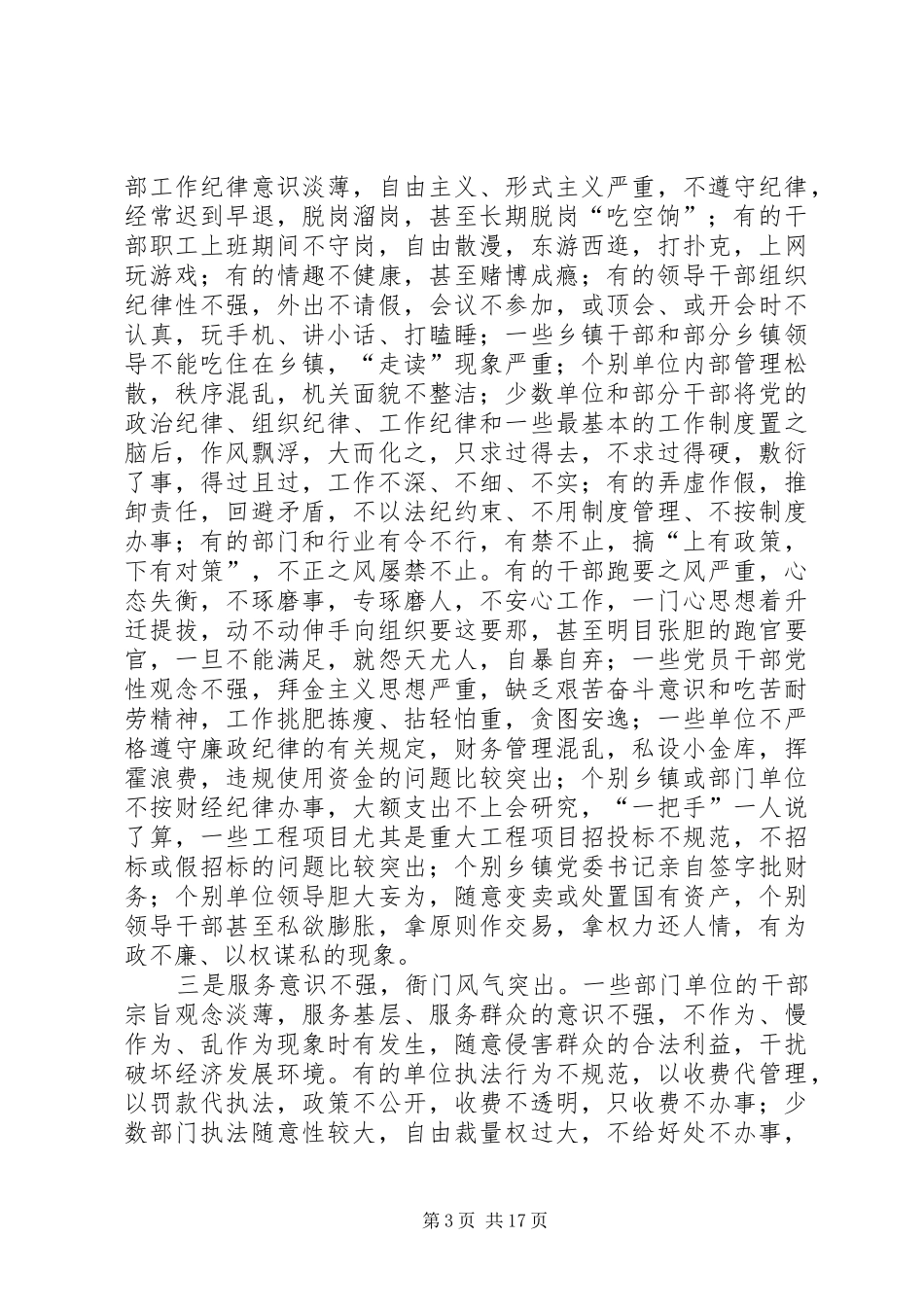 县长在全县作风整治大会发言_第3页