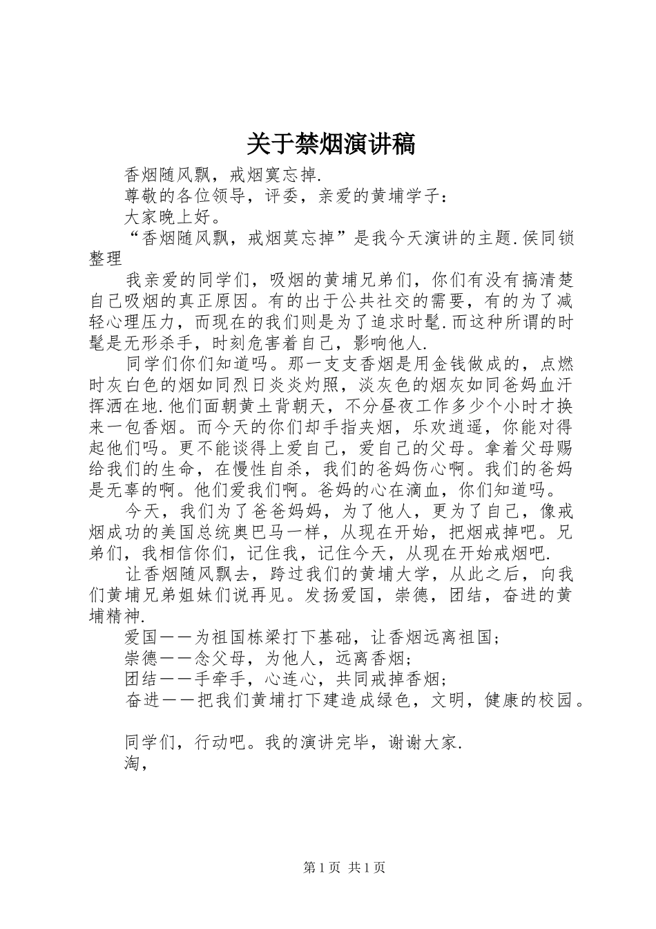 关于禁烟演讲稿_第1页